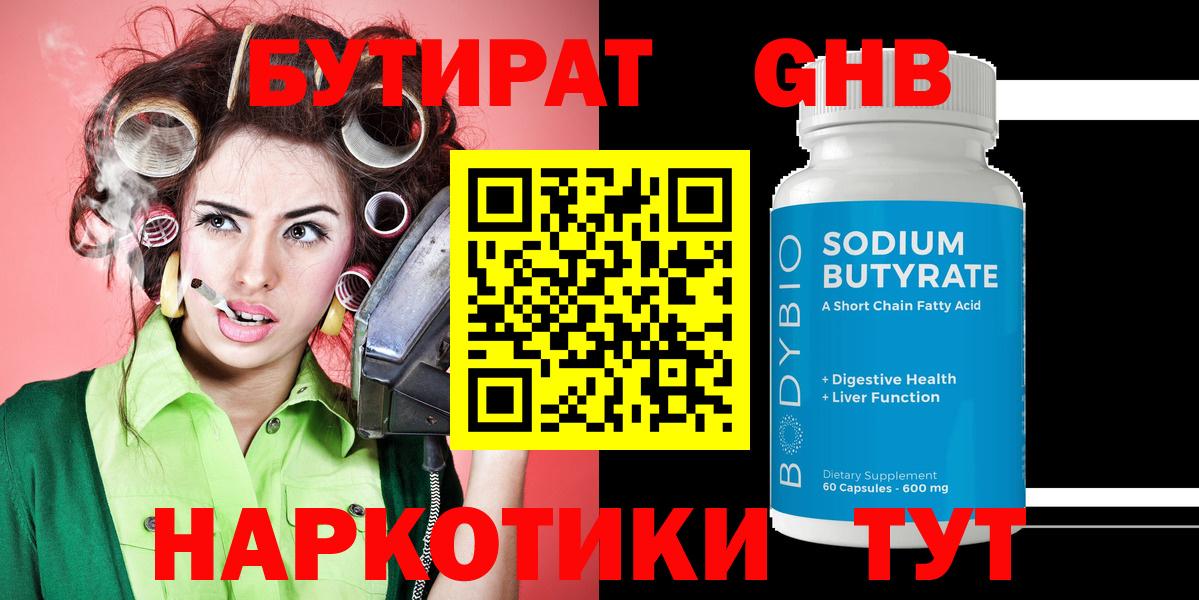 Бутират бутандиол Кохма