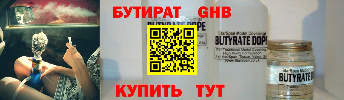 Кохма  БУТИРАТ  Вход с VPN  Бутират оксана 