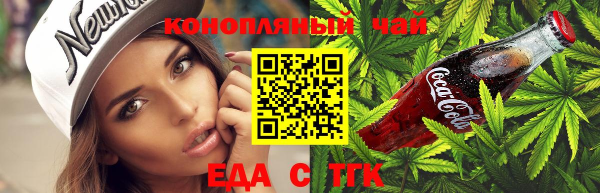 Еда ТГК марихуана  Вход с VPN  Кохма 