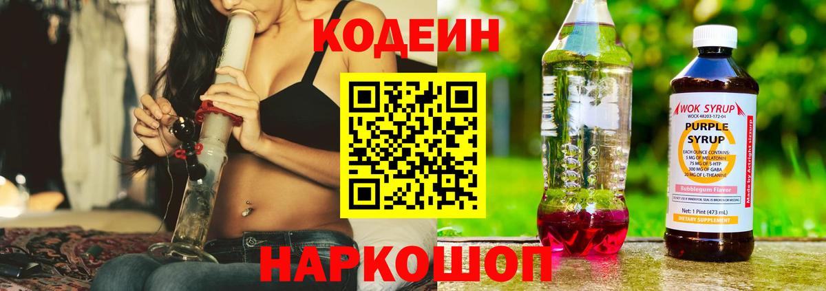 Кодеин Purple Drank Кохма