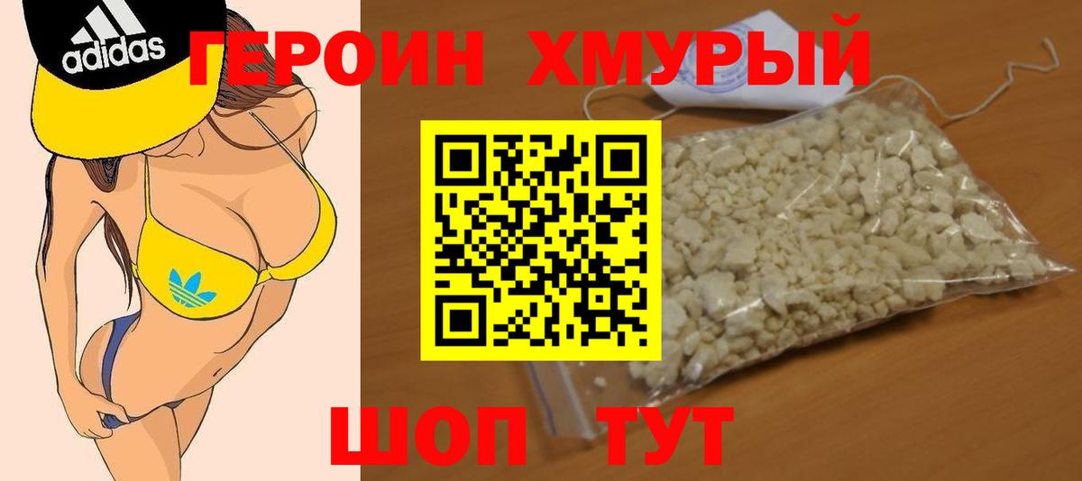 Героин VHQ  Вход с VPN  ГЕРОИН  Кохма 