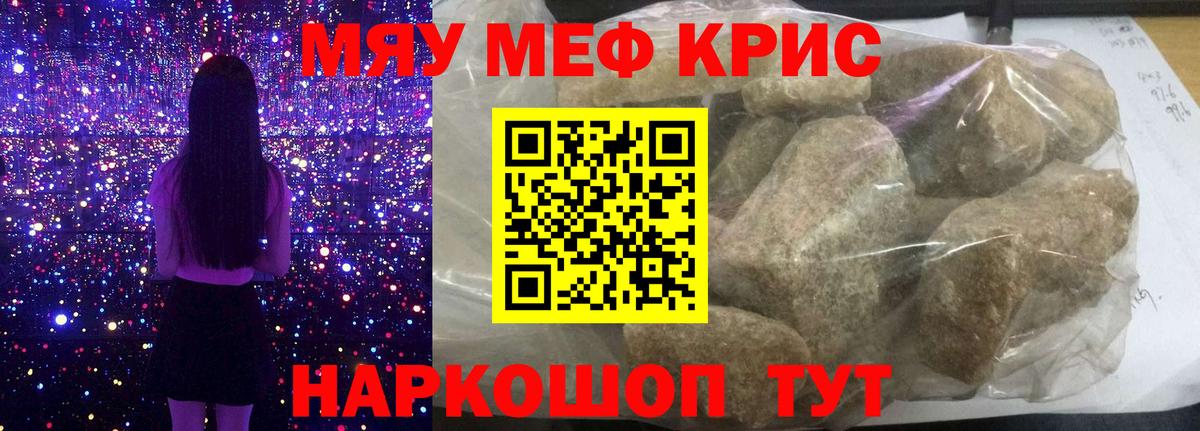 Меф  МЯУ-МЯУ кристаллы  Вход с VPN  Меф кристаллы  Кохма 