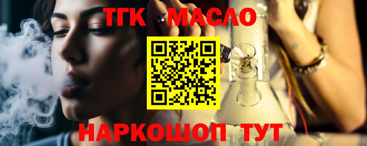 Дистиллят ТГК гашишное масло  Вход с VPN  Кохма 